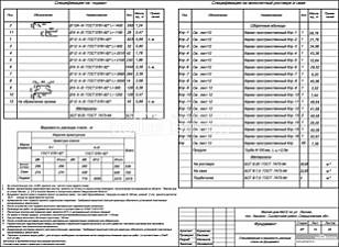 Спецификация и ведомость расхода стали на фундамент