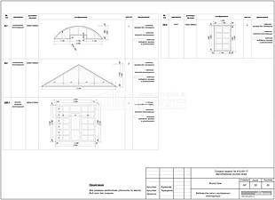 Ведомость окон и витражных конструкций