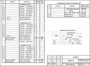 Общая спецификация, ведомость расхода стали