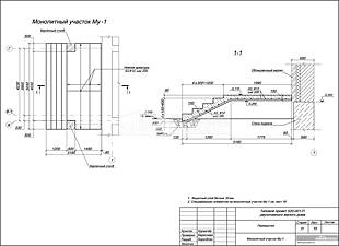 Монолитный участок Му-1