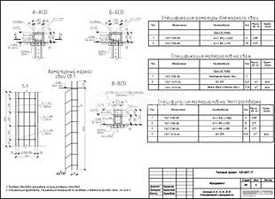 Сечение А-А, Б-Б, В-В. Спецификации к фундаменту