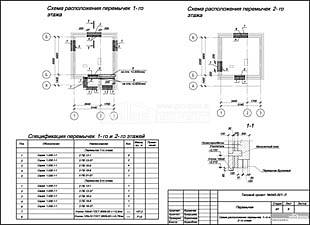 Схема расположения перемычек 1-го и 2-го этажа