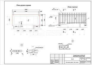 План кровли гаража. План стропил